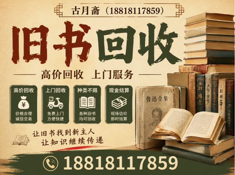 奉贤区旧书回收展示图