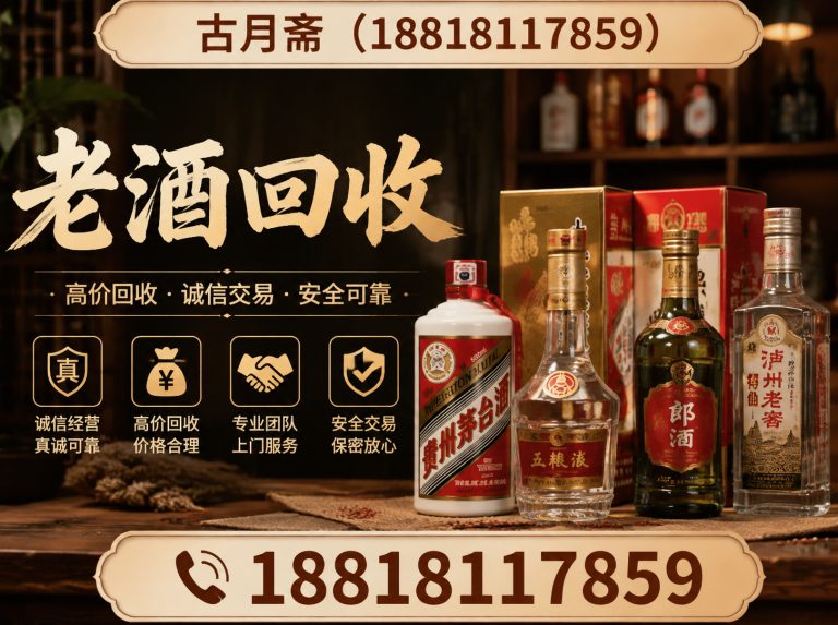 奉贤区老酒回收展示图